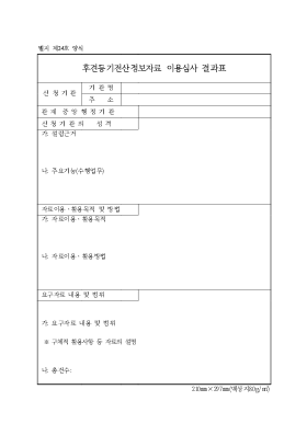 후견등기전산정보자료 이용심사 결과표